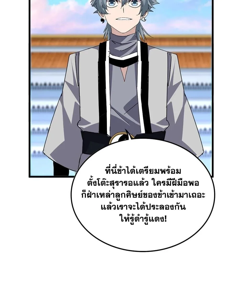 Magic Emperor ตอนที่ 672 17