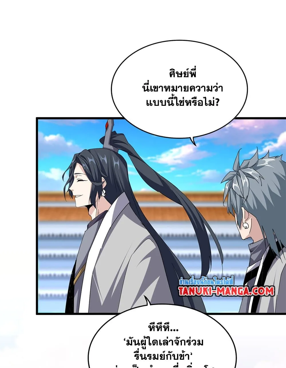 Magic Emperor ตอนที่ 672 18