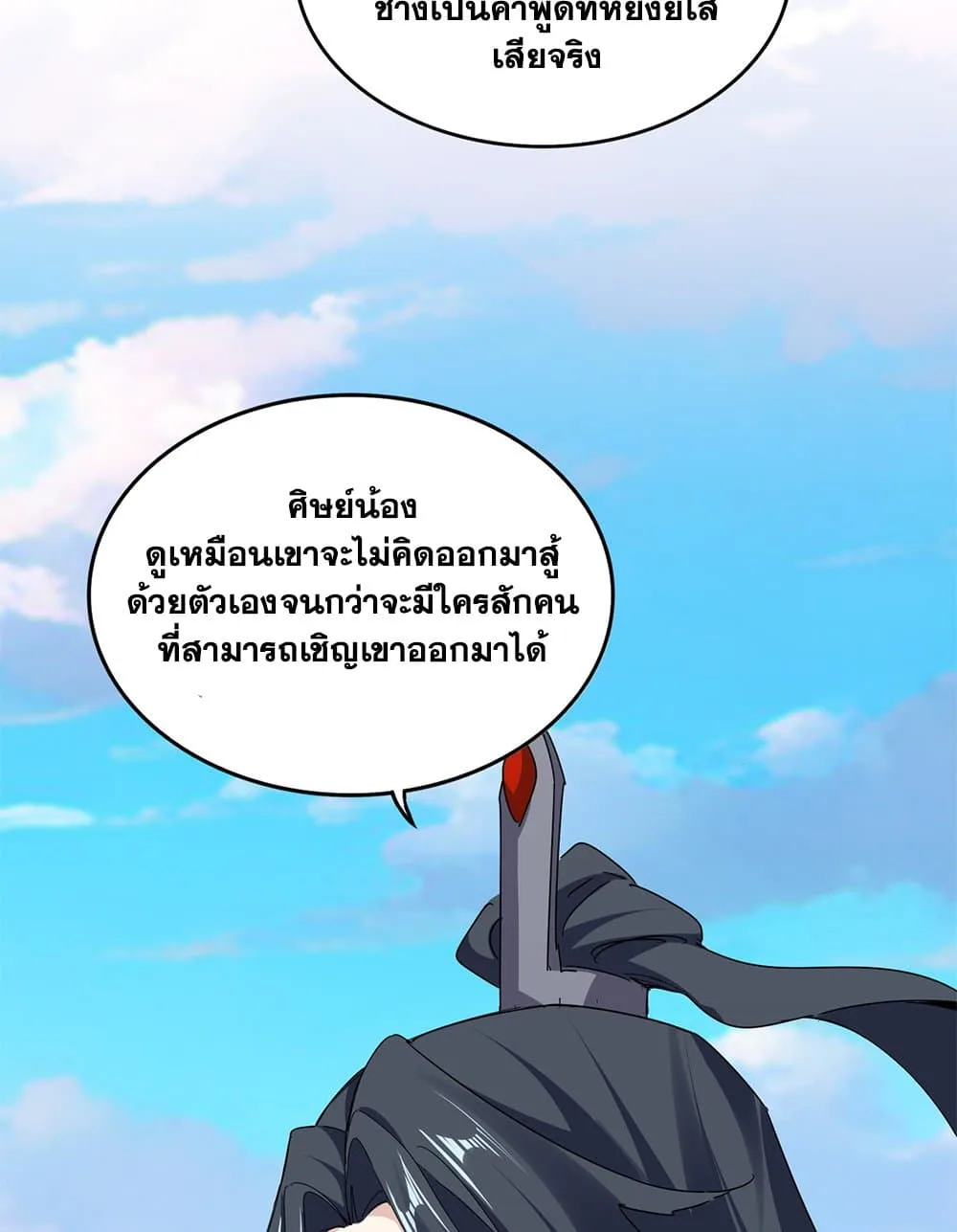 Magic Emperor ตอนที่ 672 19
