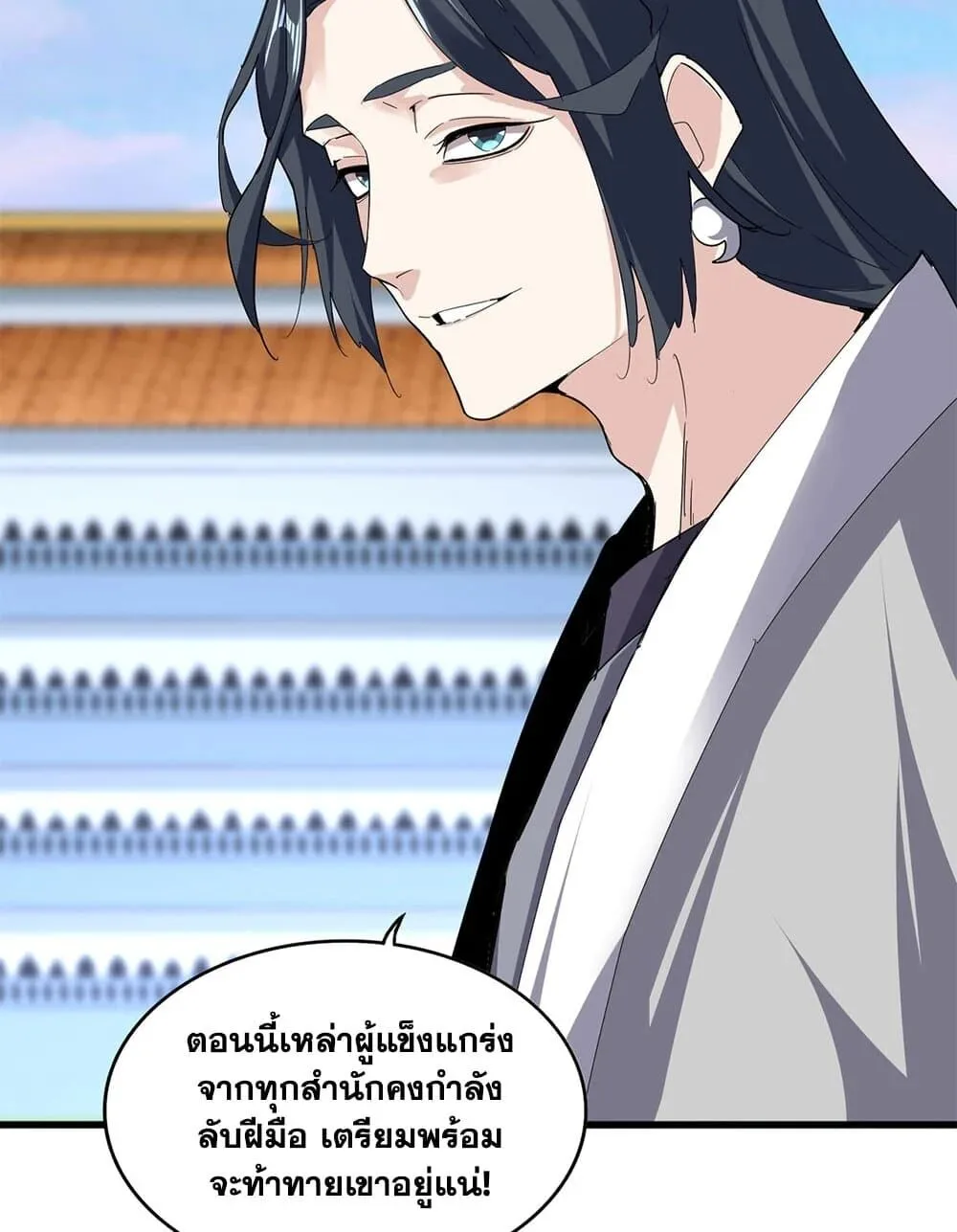 Magic Emperor ตอนที่ 672 20