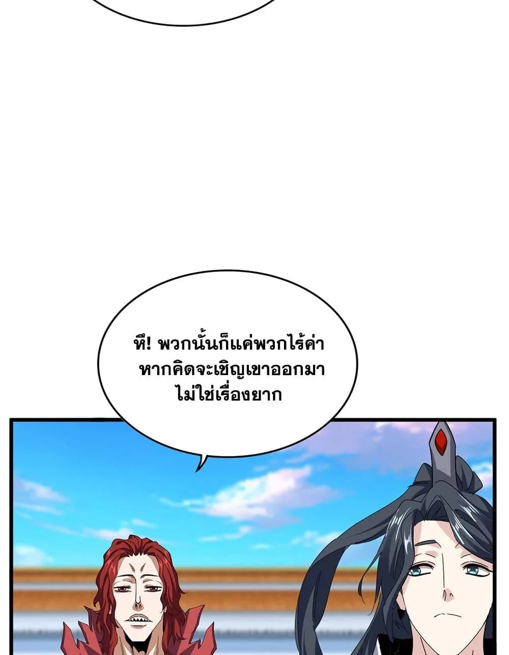 Magic Emperor ตอนที่ 672 21