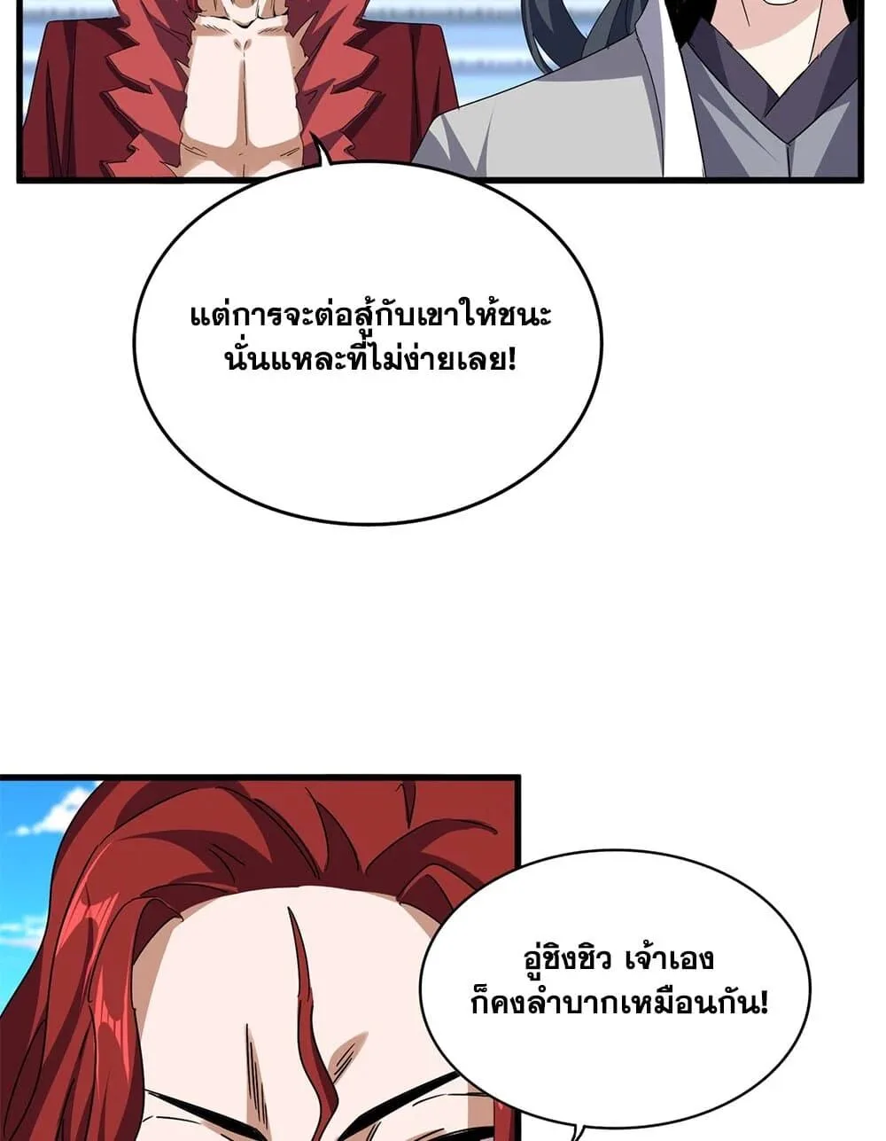 Magic Emperor ตอนที่ 672 22