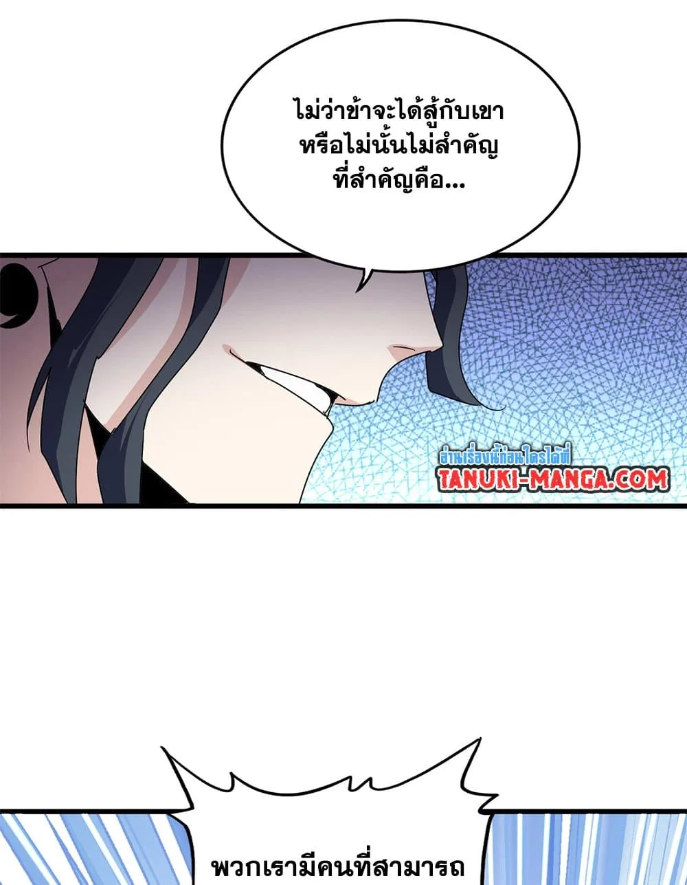 Magic Emperor ตอนที่ 672 24