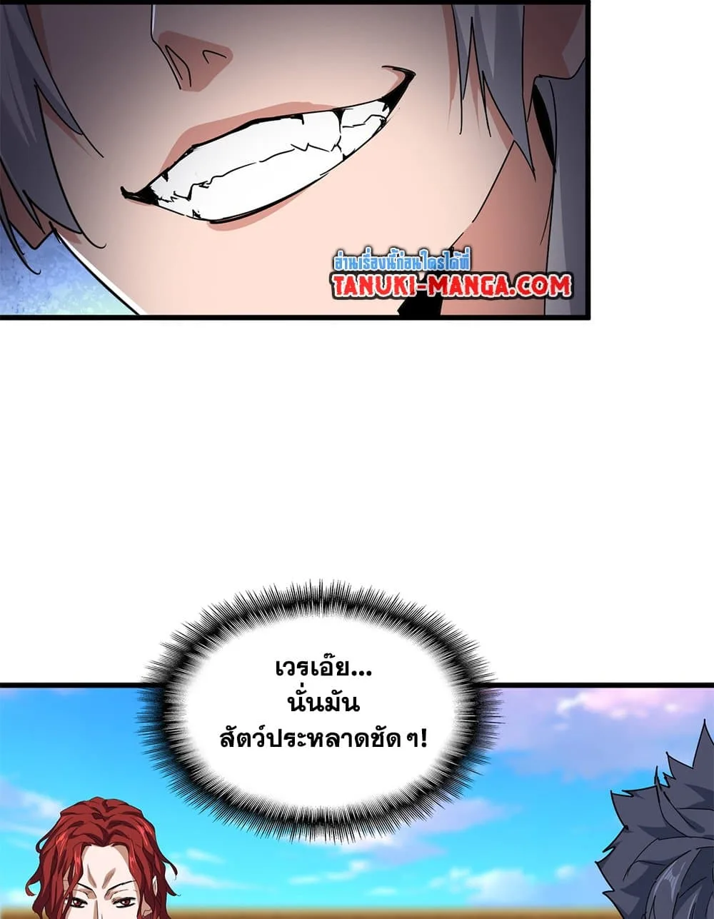 Magic Emperor ตอนที่ 672 30