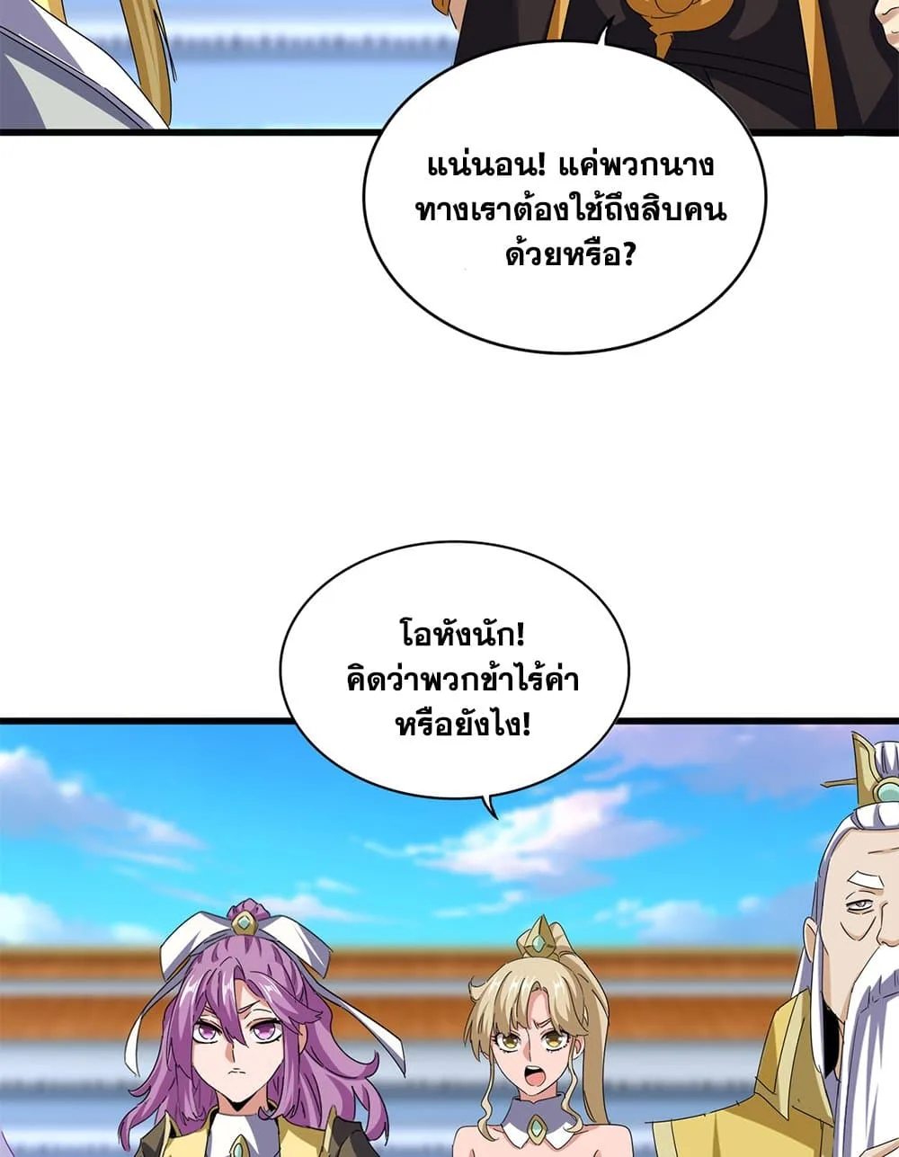 Magic Emperor ตอนที่ 672 38