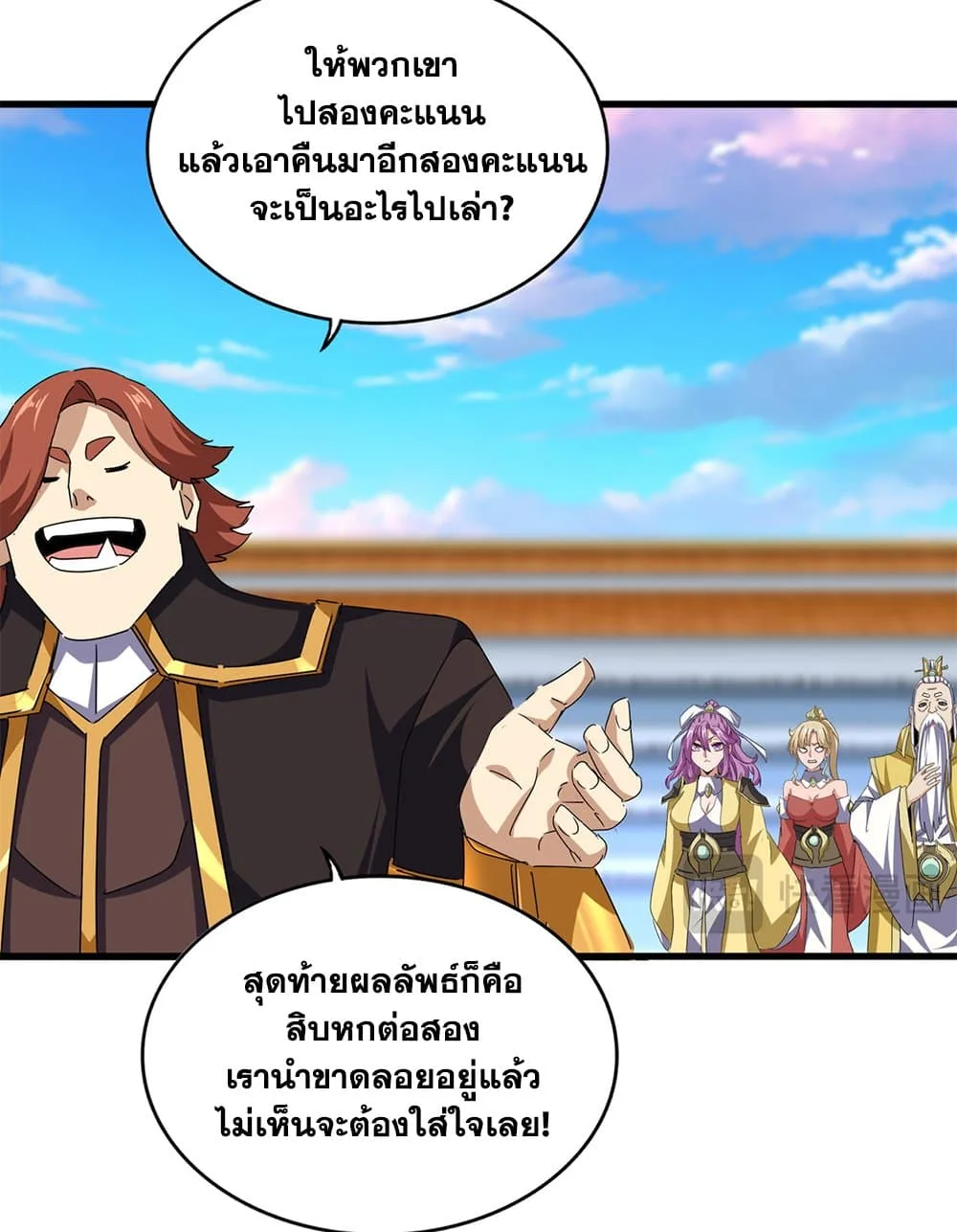 Magic Emperor ตอนที่ 672 42