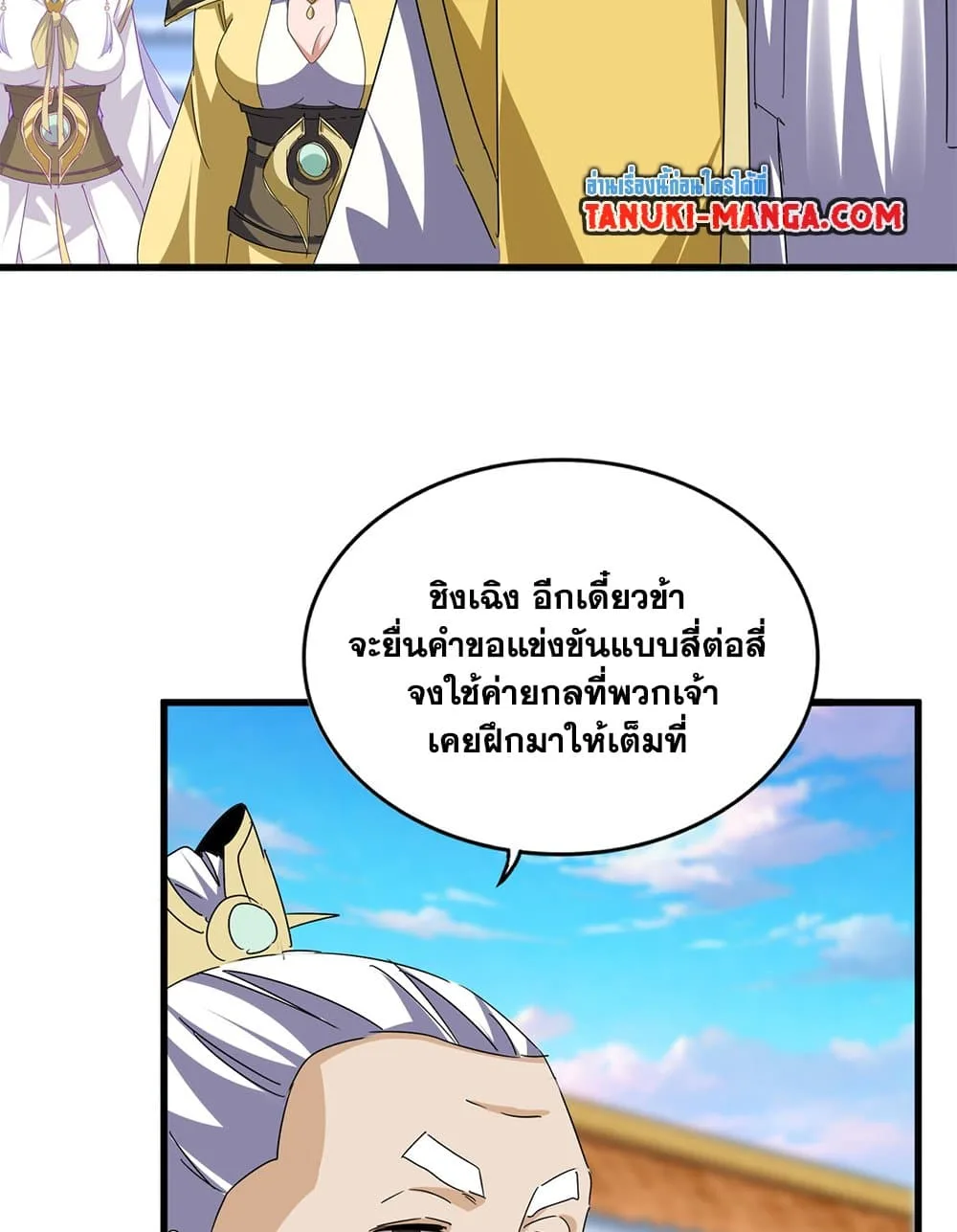 Magic Emperor ตอนที่ 672 45