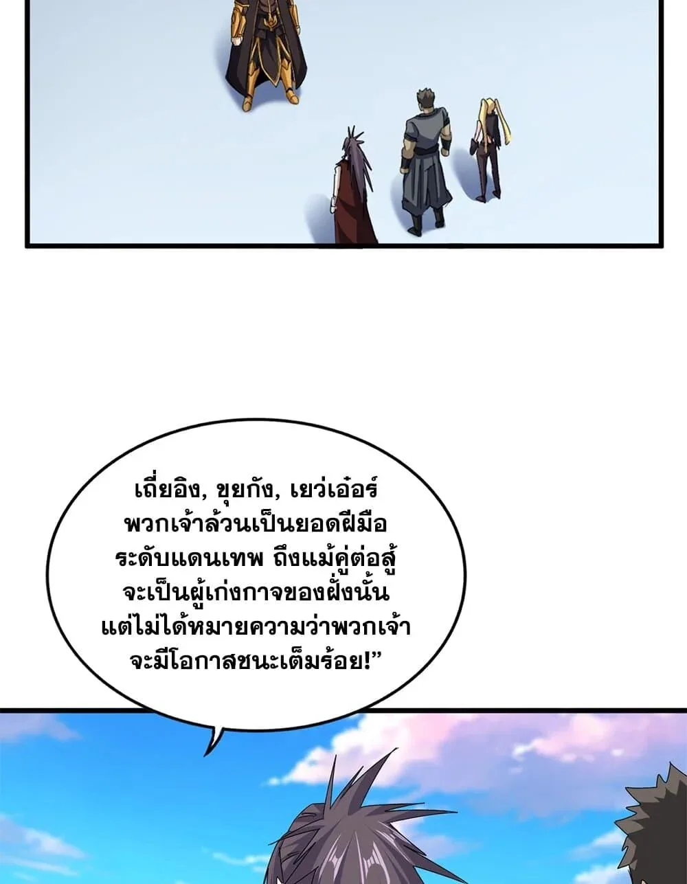Magic Emperor ตอนที่ 672 48