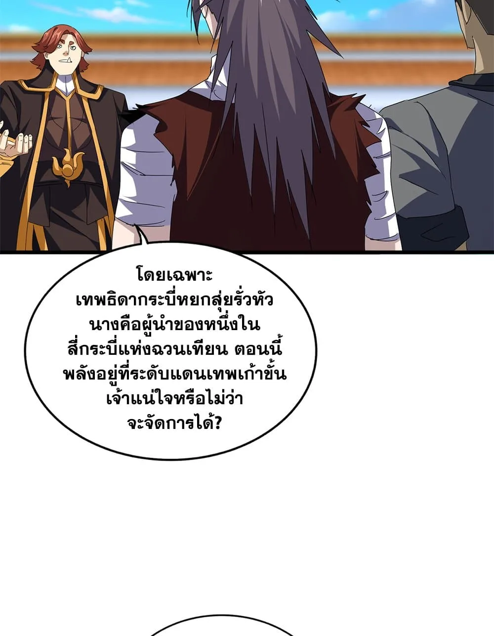 Magic Emperor ตอนที่ 672 49