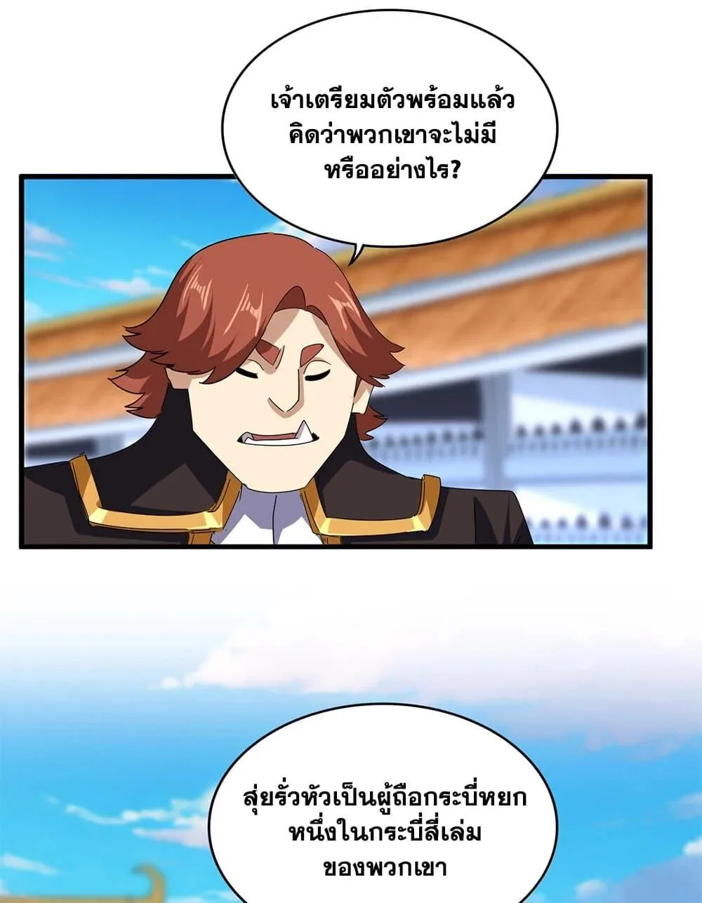 Magic Emperor ตอนที่ 672 51