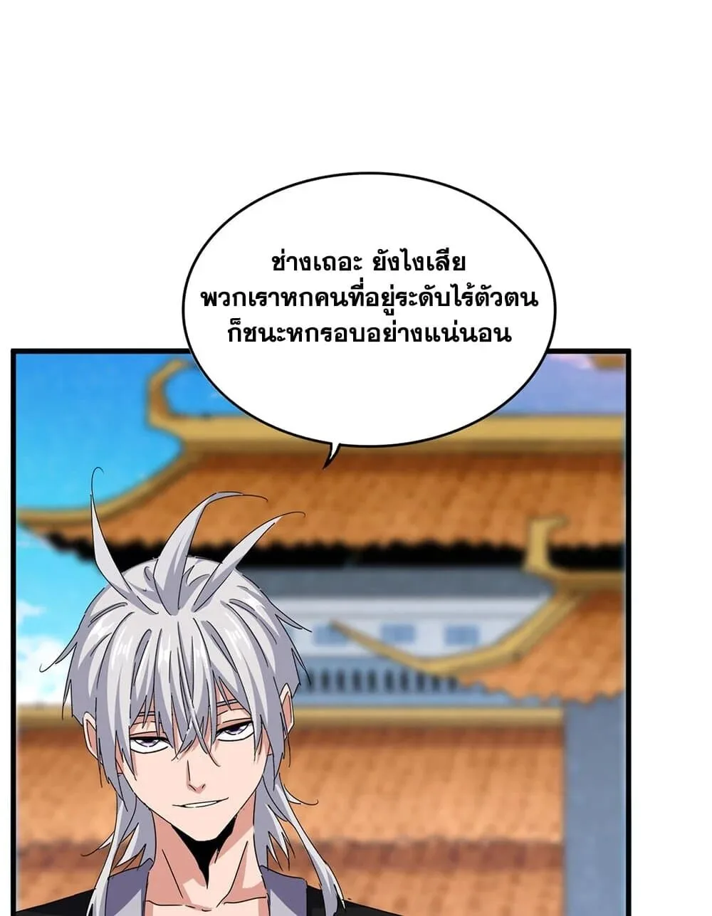 Magic Emperor ตอนที่ 672 53