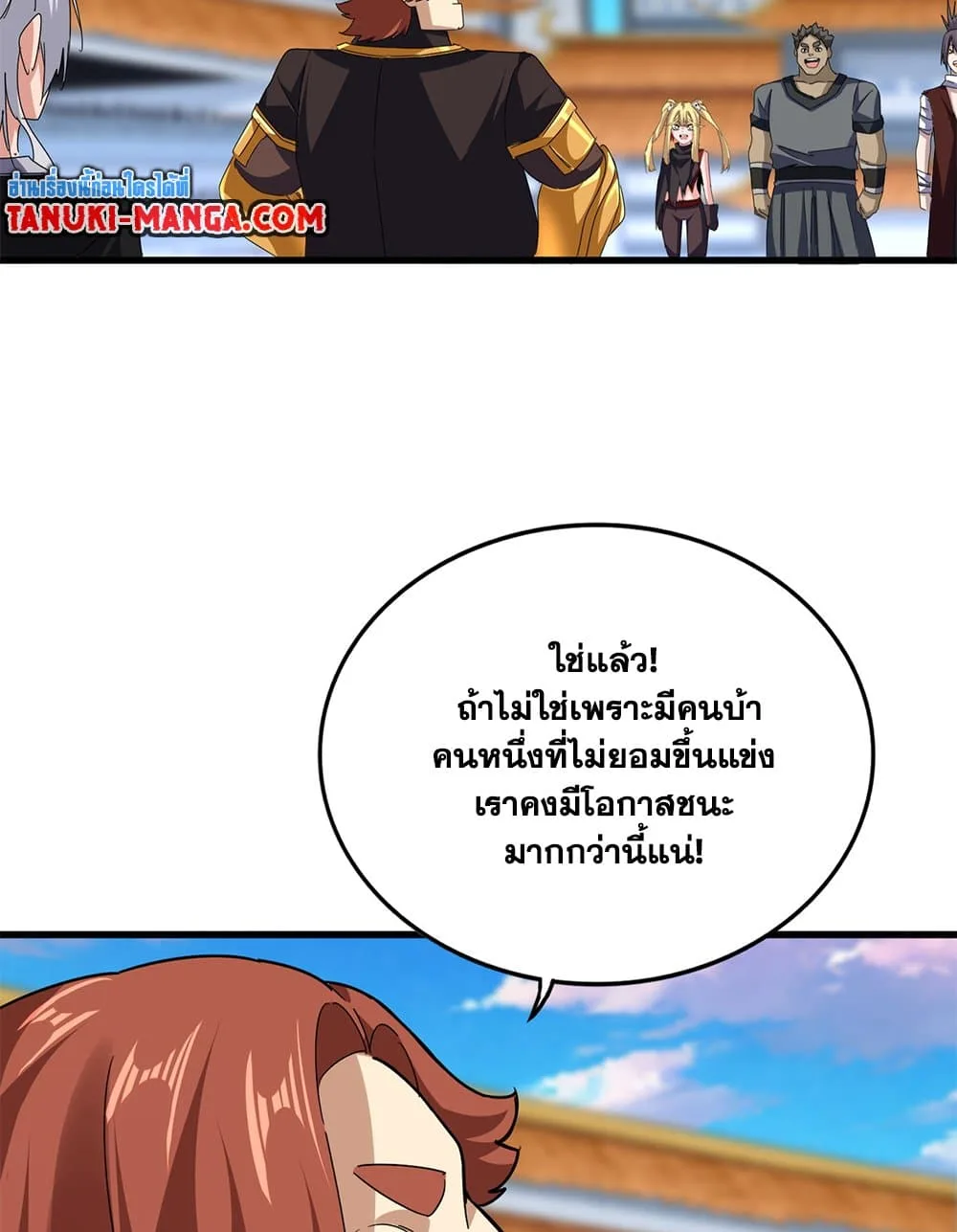 Magic Emperor ตอนที่ 672 55