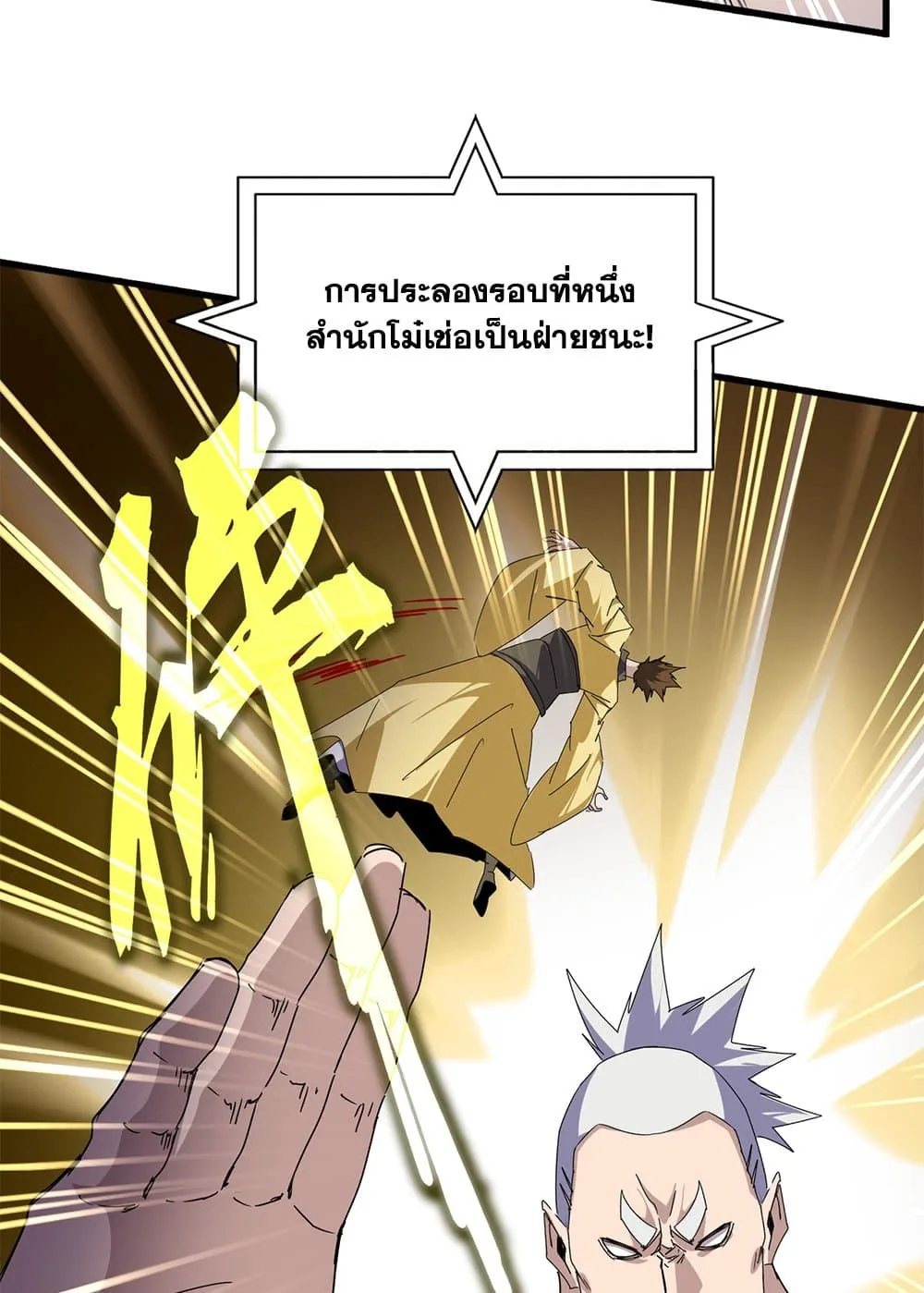 Magic Emperor ตอนที่ 673 3
