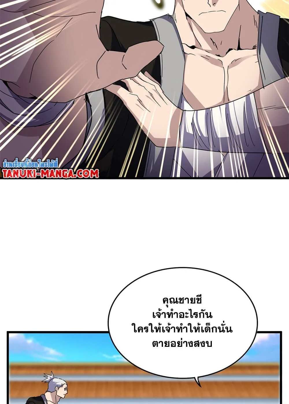 Magic Emperor ตอนที่ 673 4