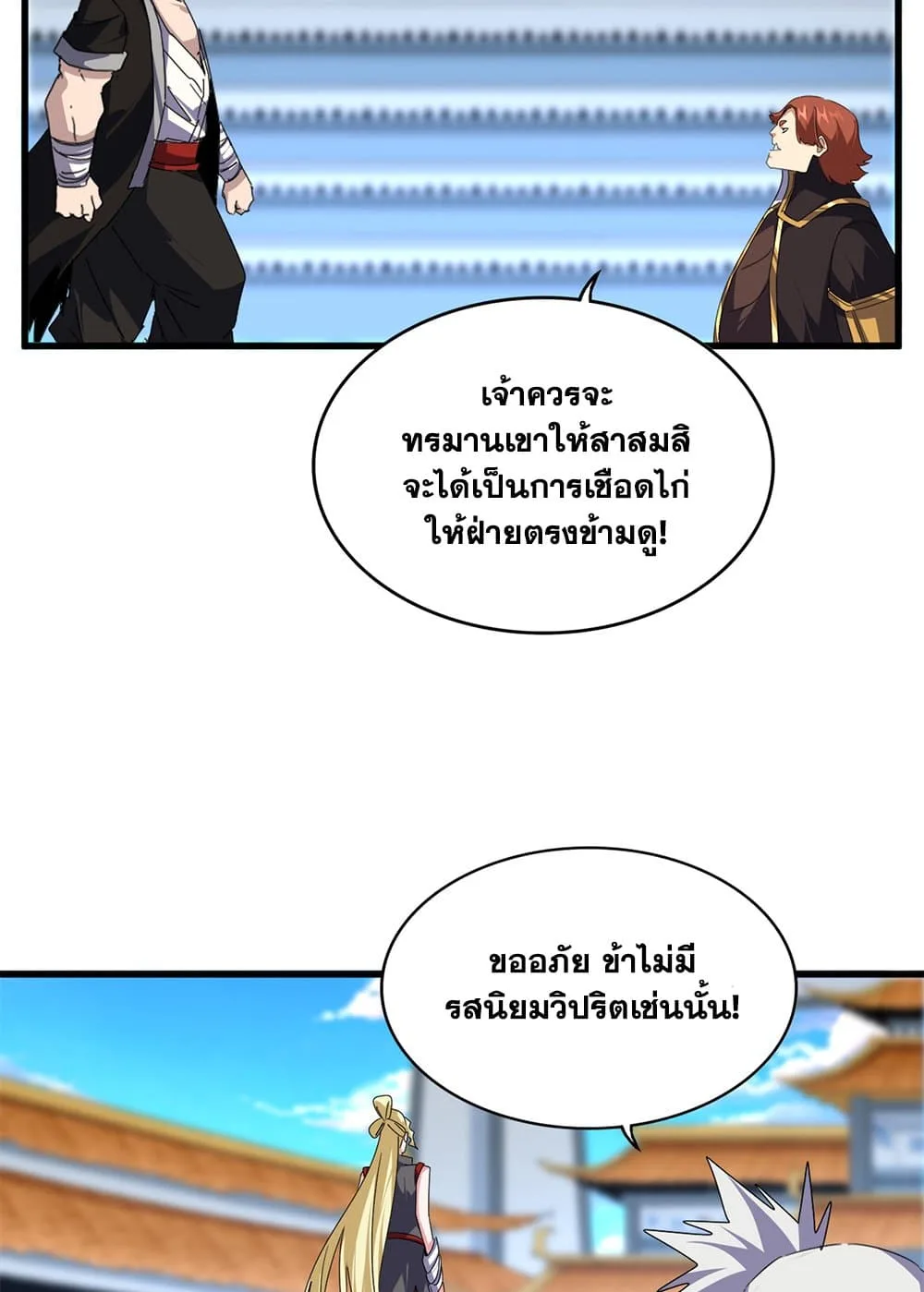 Magic Emperor ตอนที่ 673 5