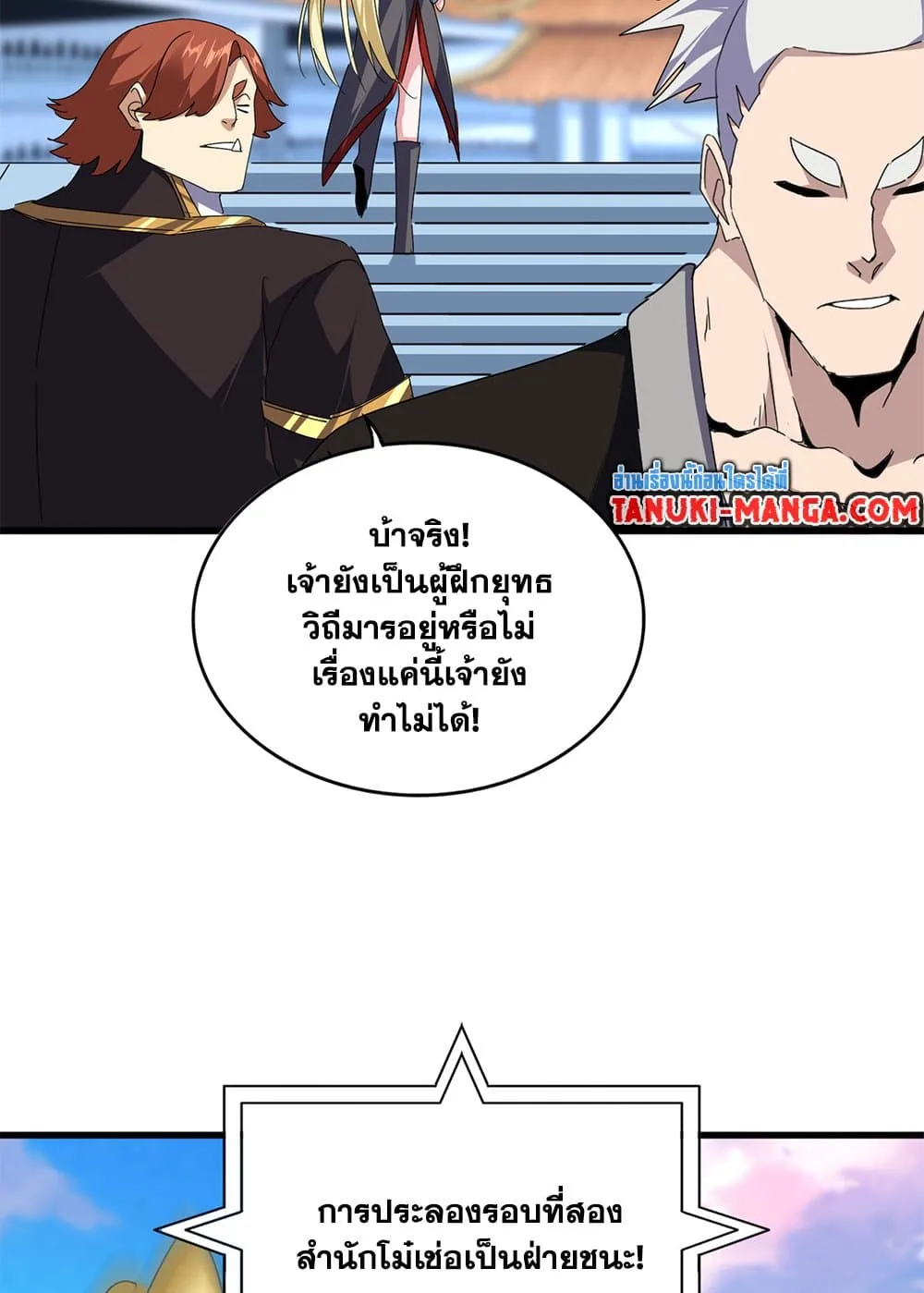 Magic Emperor ตอนที่ 673 6