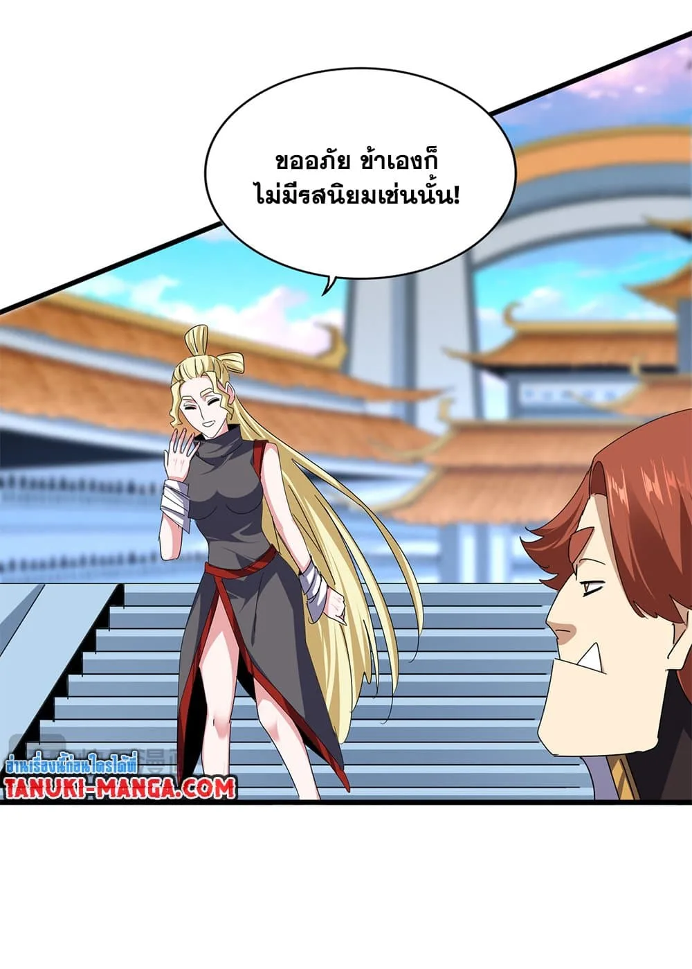 Magic Emperor ตอนที่ 673 8