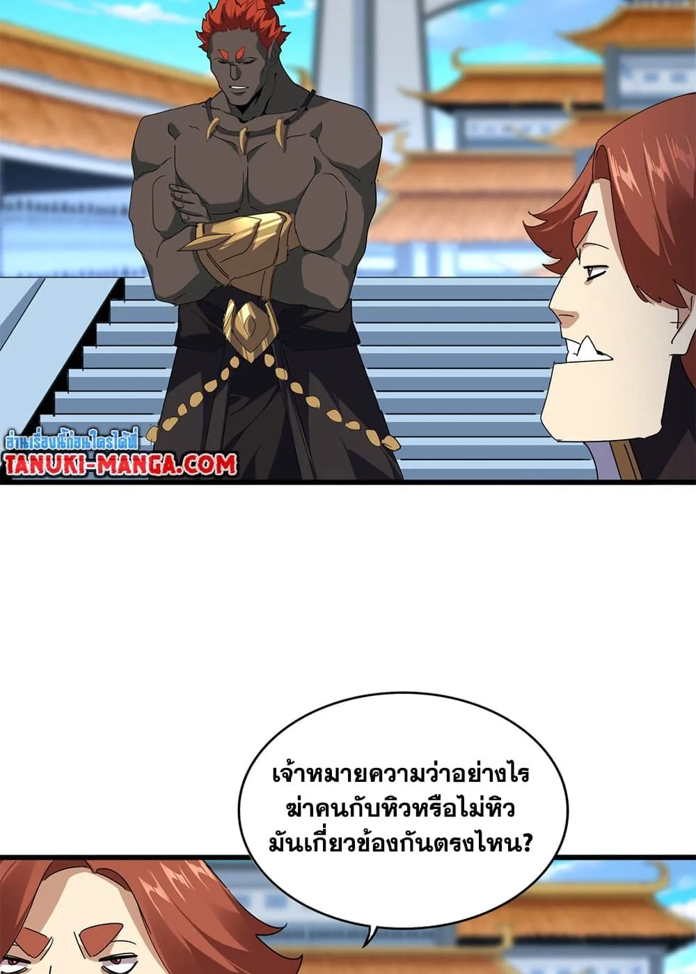Magic Emperor ตอนที่ 673 13