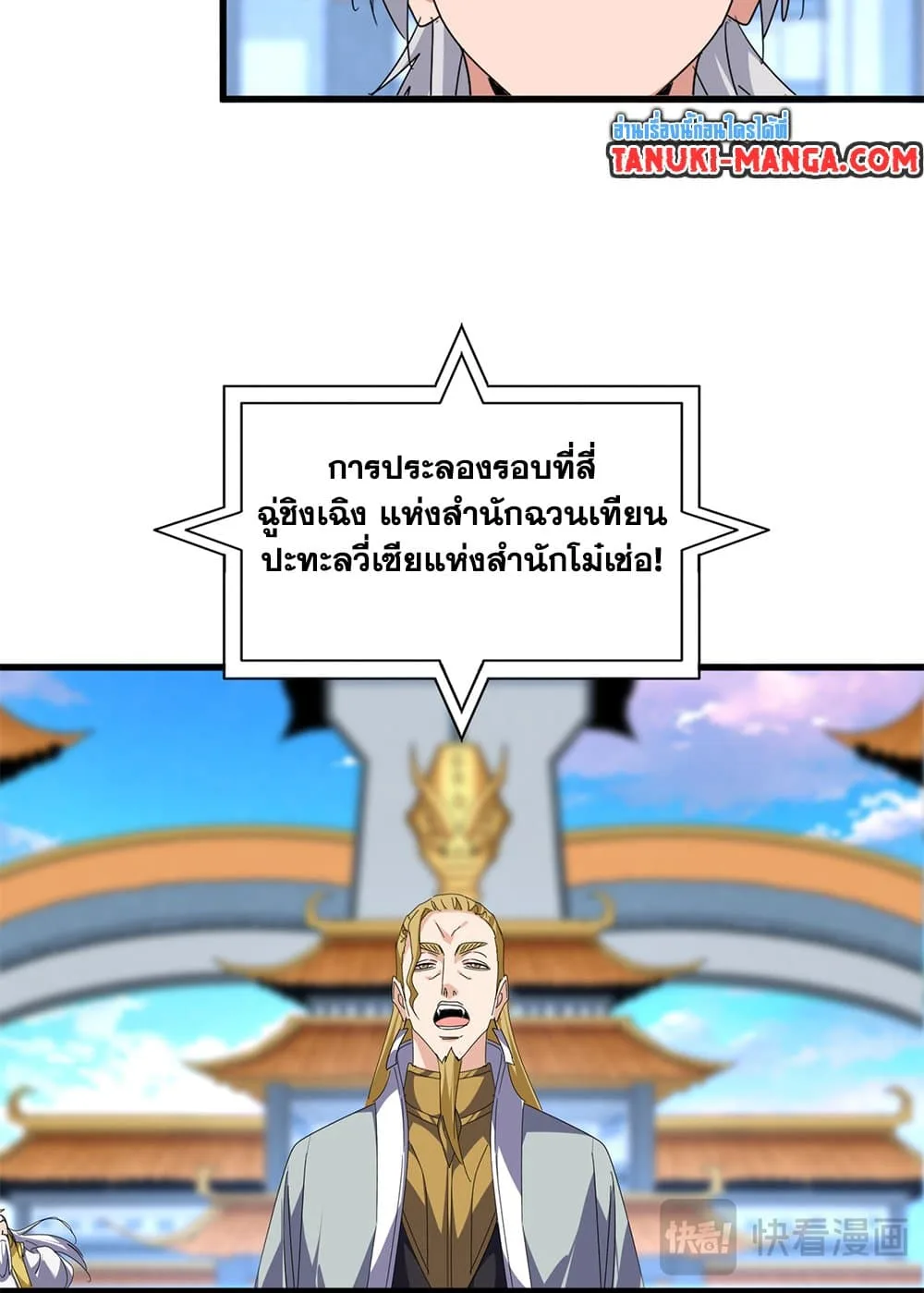 Magic Emperor ตอนที่ 673 15