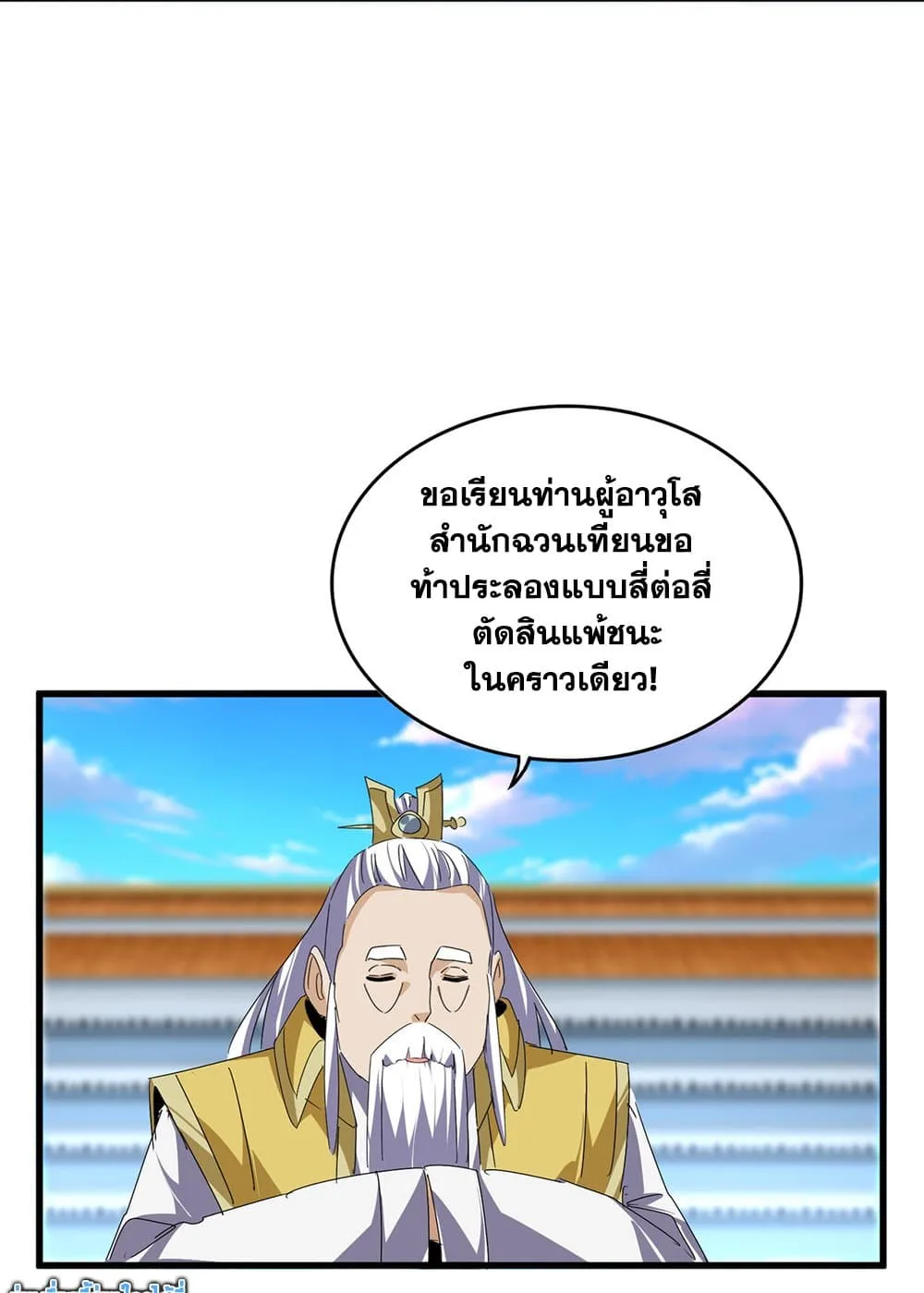 Magic Emperor ตอนที่ 673 16