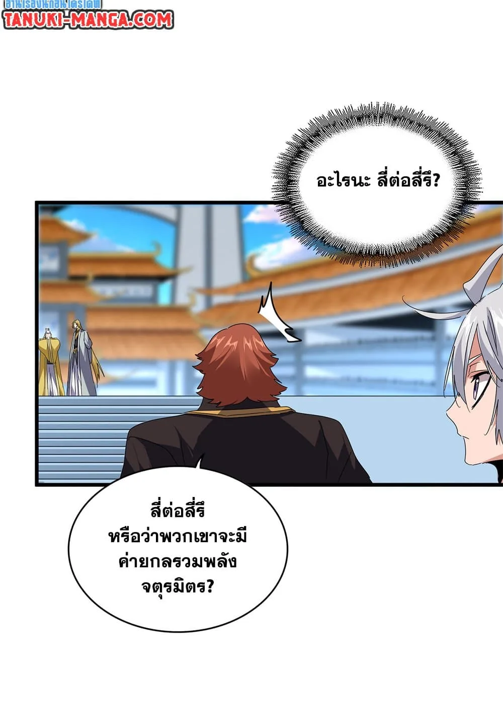 Magic Emperor ตอนที่ 673 17