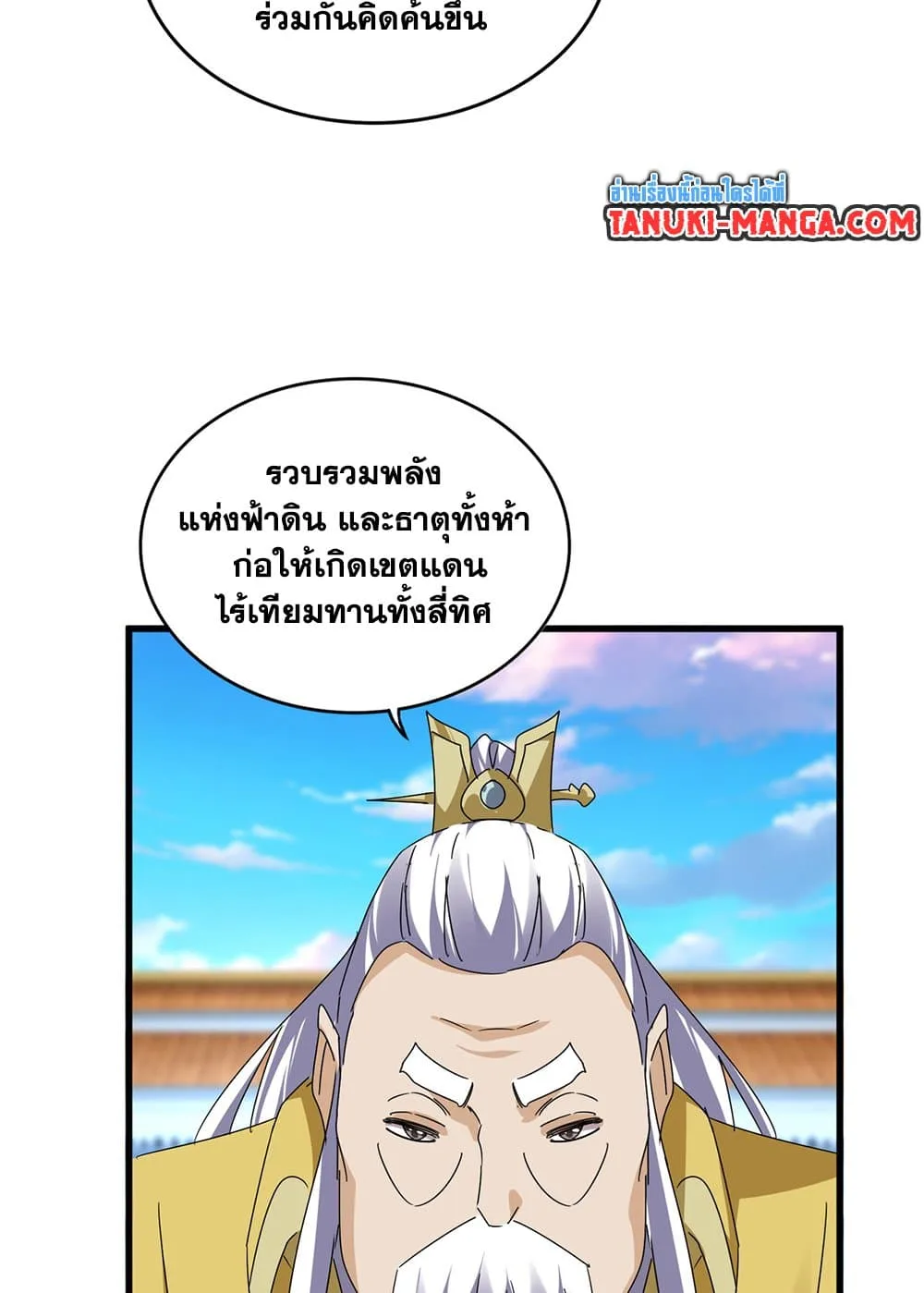 Magic Emperor ตอนที่ 673 19