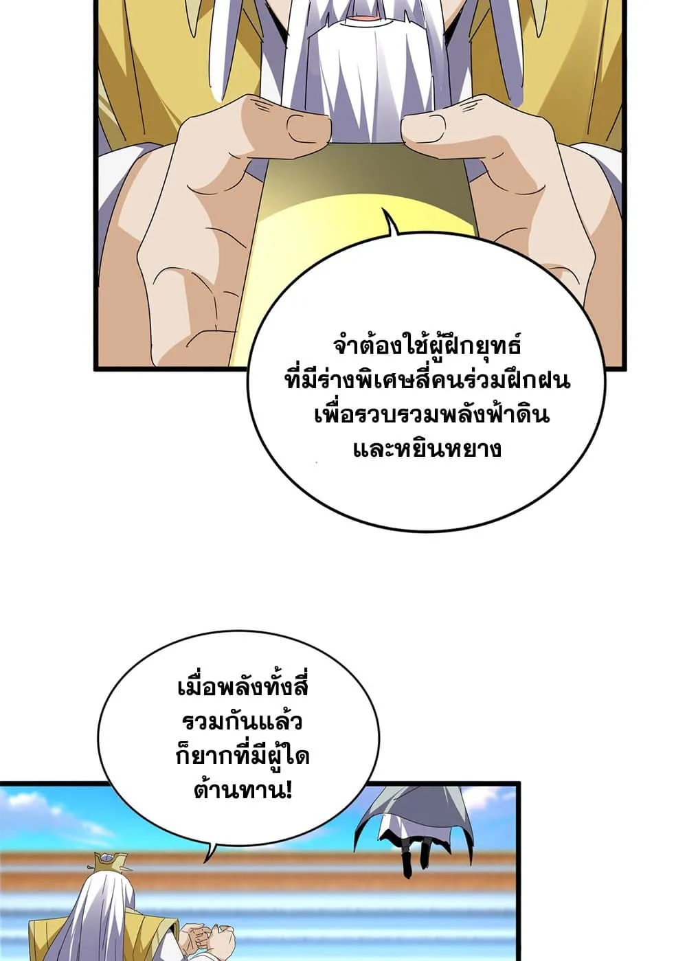 Magic Emperor ตอนที่ 673 20