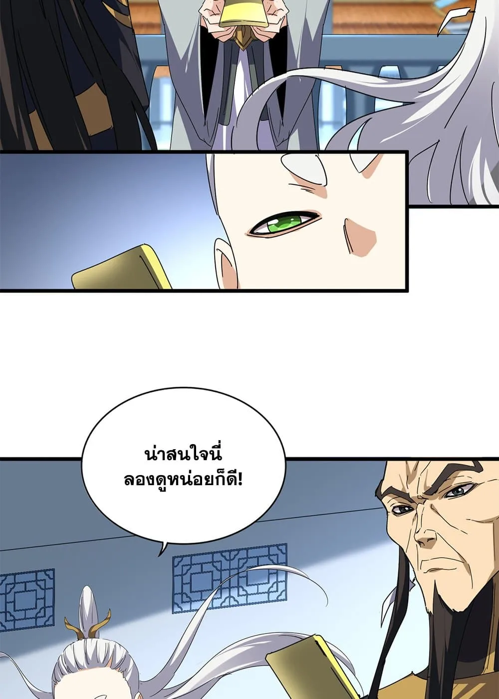 Magic Emperor ตอนที่ 673 22