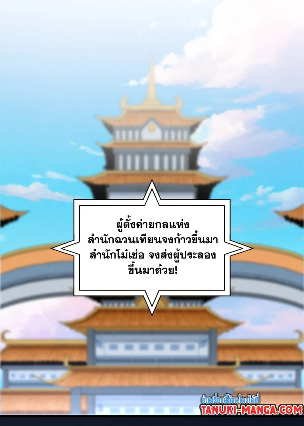 Magic Emperor ตอนที่ 673 24