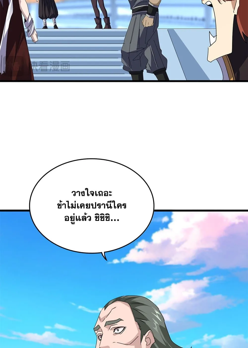 Magic Emperor ตอนที่ 673 33