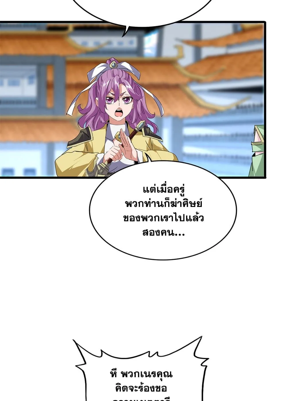 Magic Emperor ตอนที่ 673 35