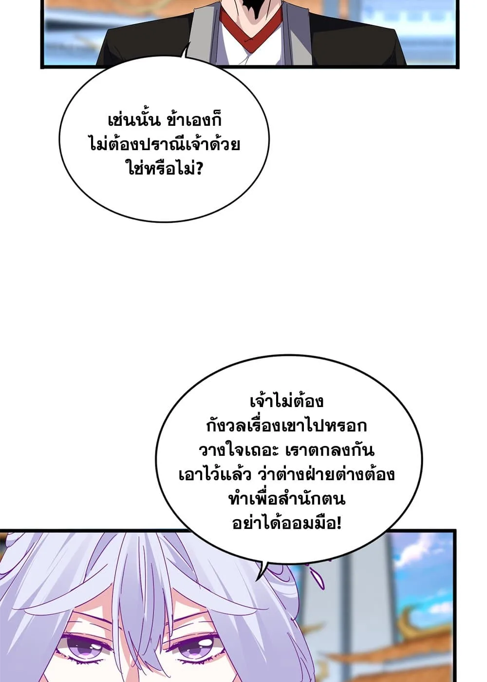 Magic Emperor ตอนที่ 673 39