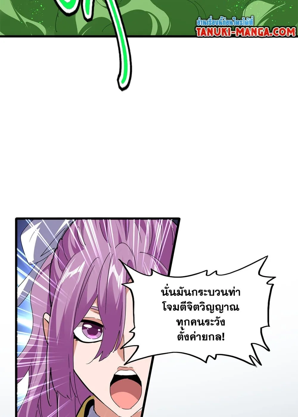Magic Emperor ตอนที่ 673 44