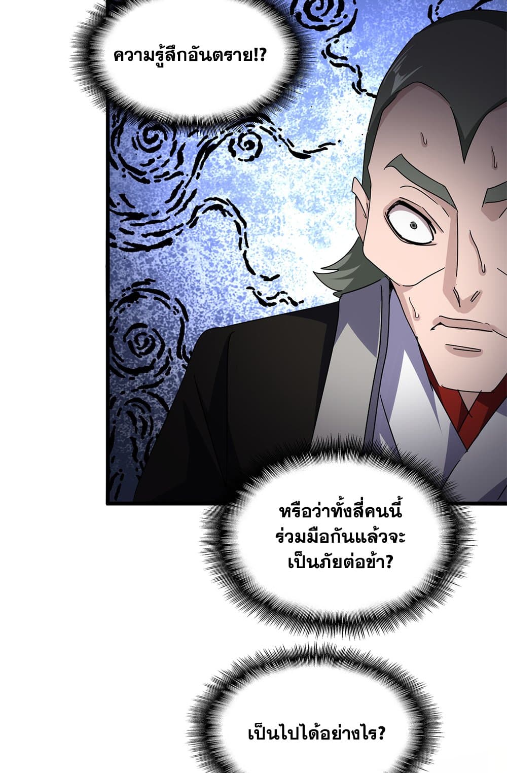 Magic Emperor ตอนที่ 674 4