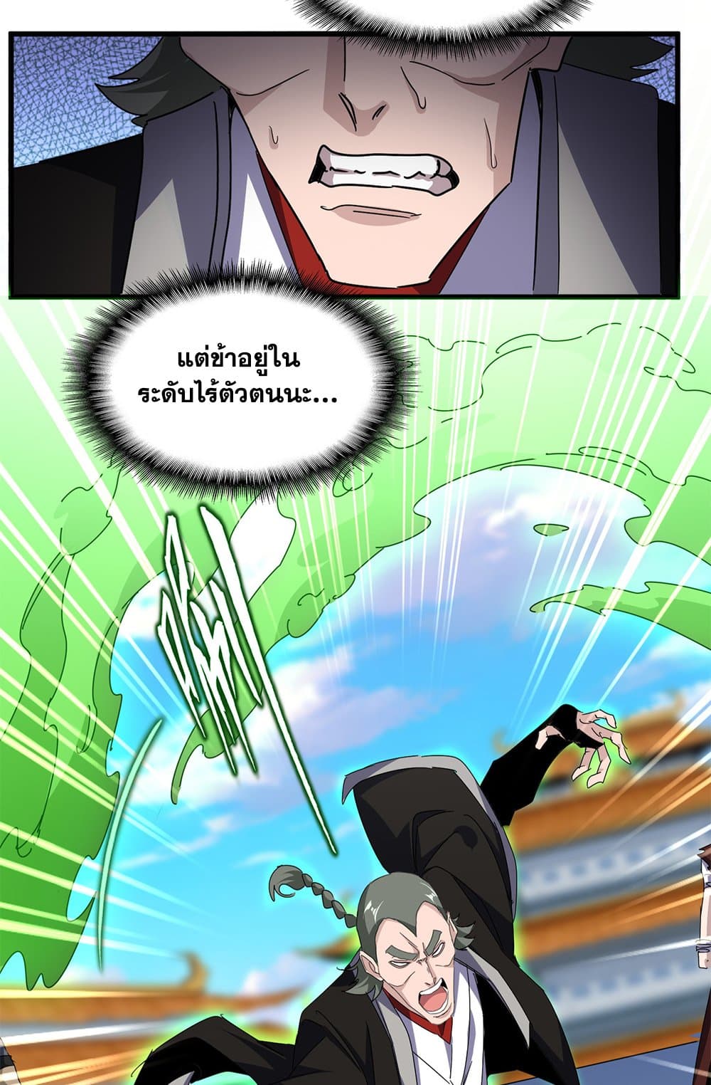 Magic Emperor ตอนที่ 674 5