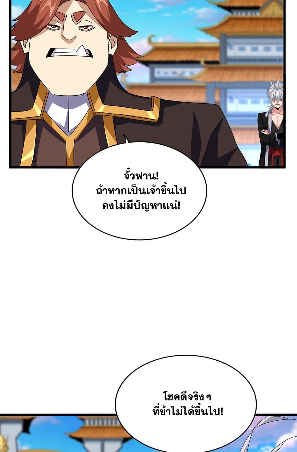 Magic Emperor ตอนที่ 674 19