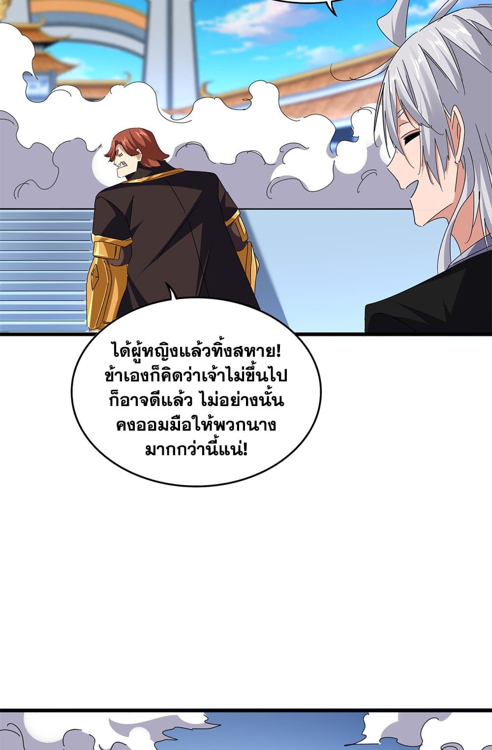 Magic Emperor ตอนที่ 674 20