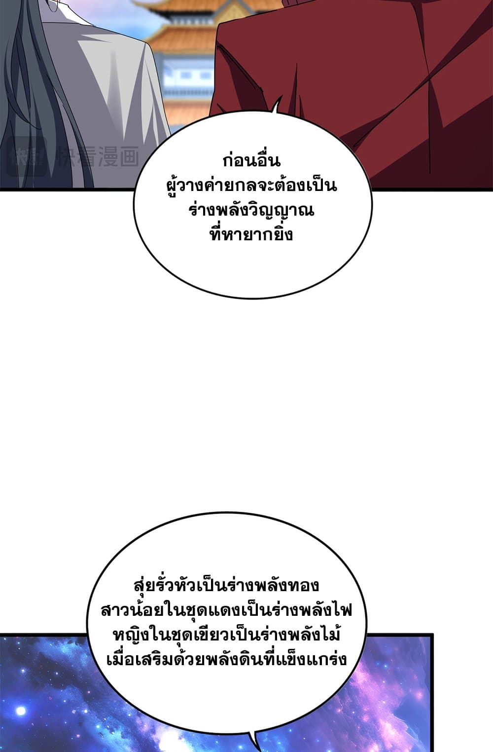 Magic Emperor ตอนที่ 674 25
