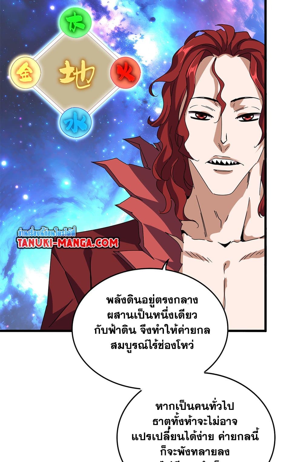 Magic Emperor ตอนที่ 674 26