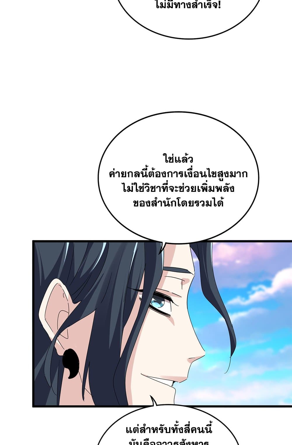 Magic Emperor ตอนที่ 674 27