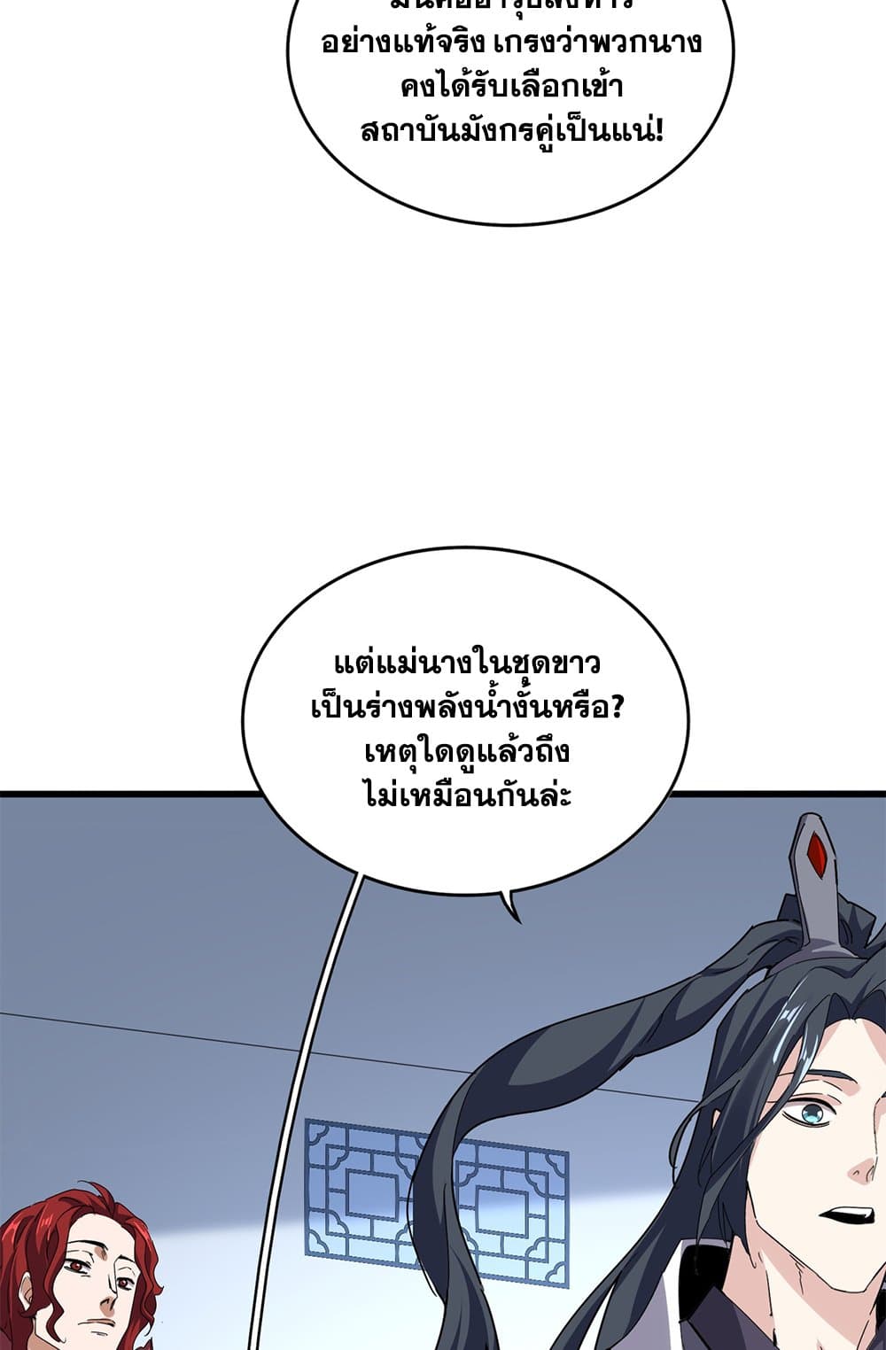 Magic Emperor ตอนที่ 674 28