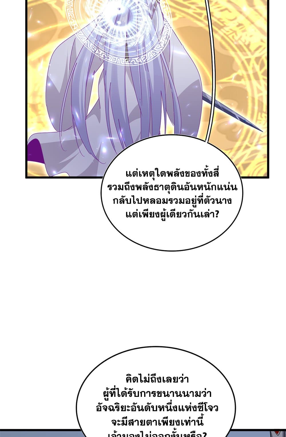 Magic Emperor ตอนที่ 674 30