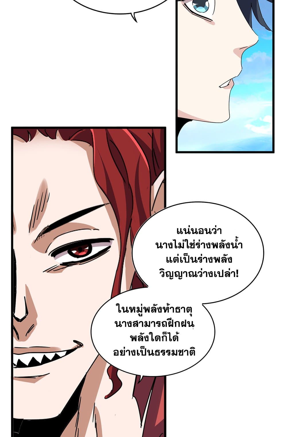 Magic Emperor ตอนที่ 674 32