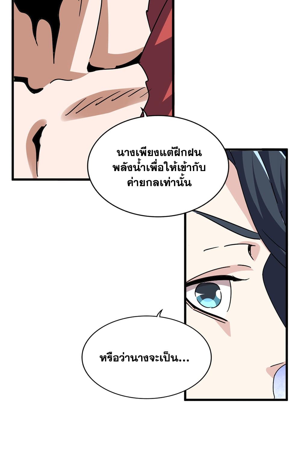 Magic Emperor ตอนที่ 674 33