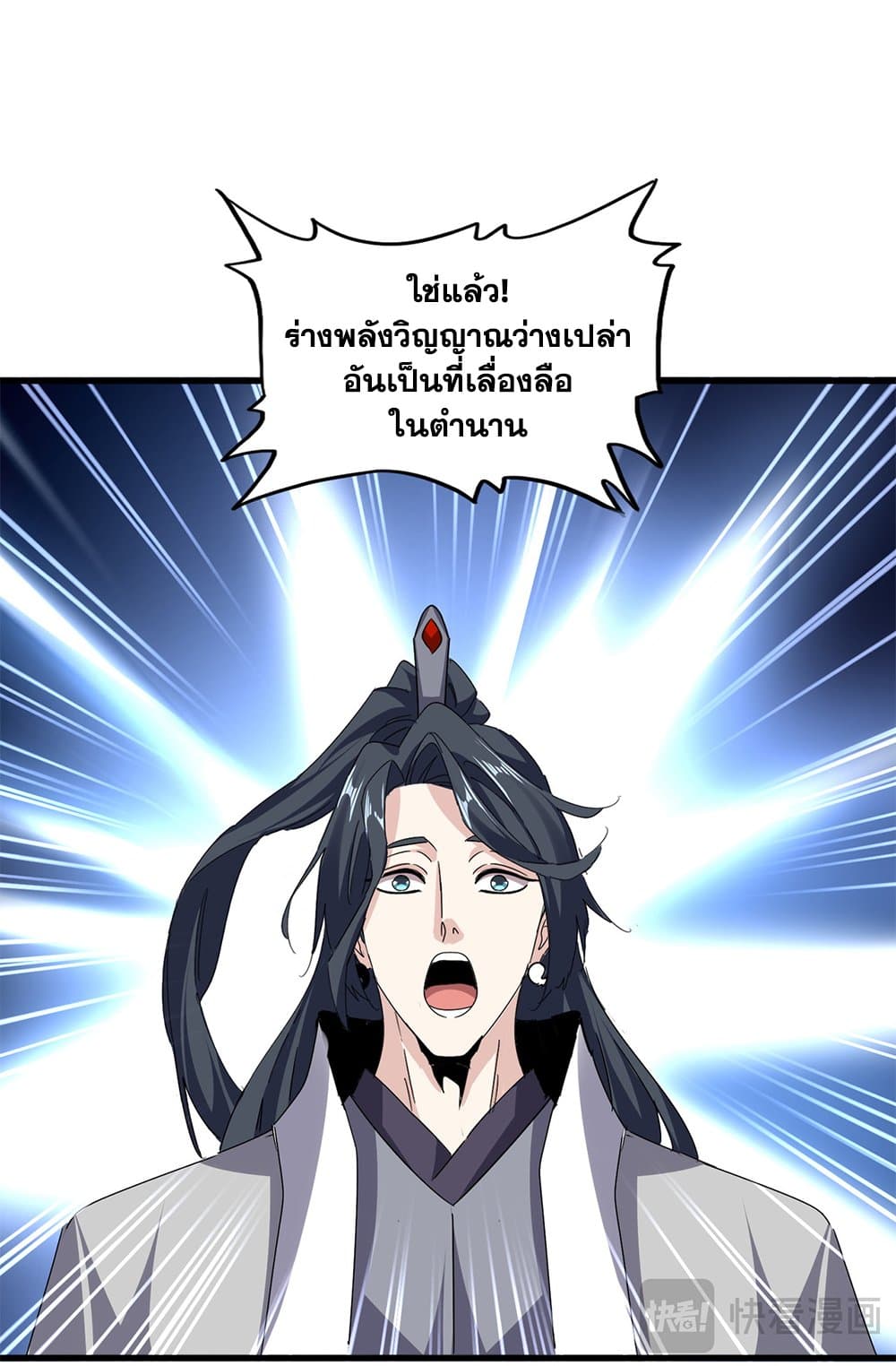 Magic Emperor ตอนที่ 674 34