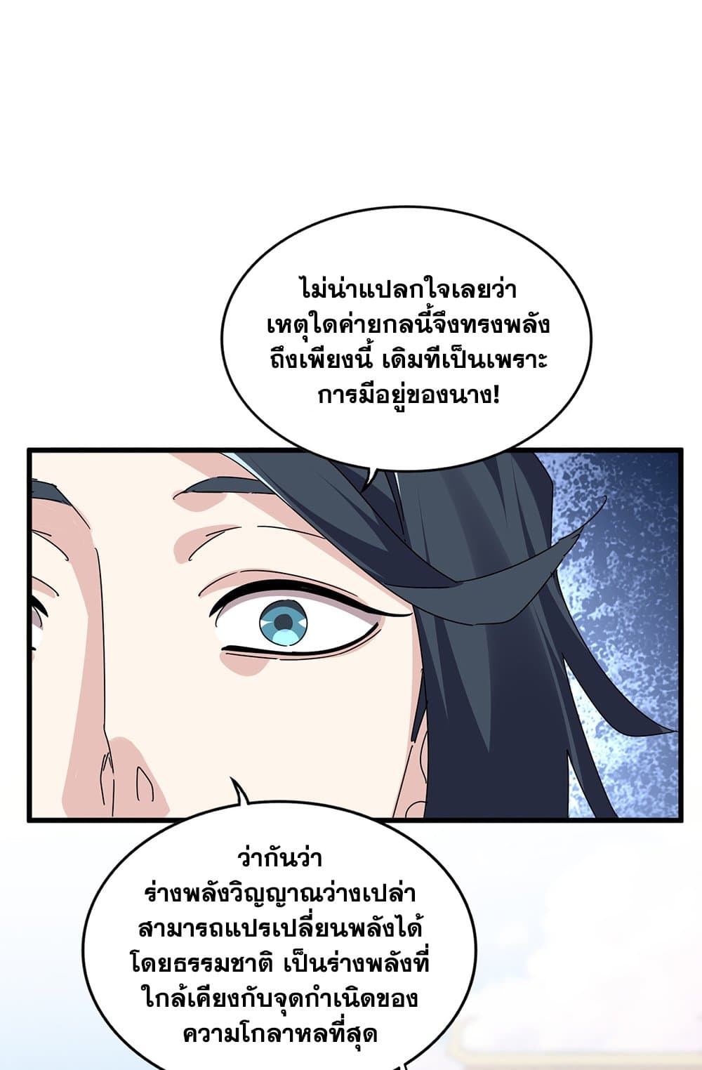 Magic Emperor ตอนที่ 674 35