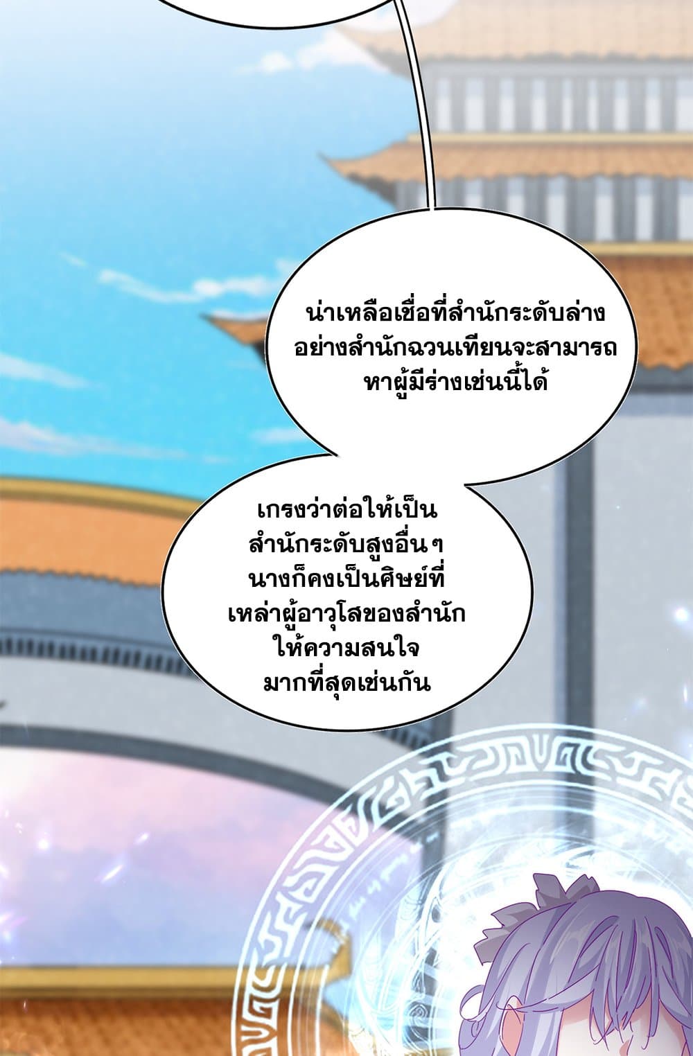 Magic Emperor ตอนที่ 674 36