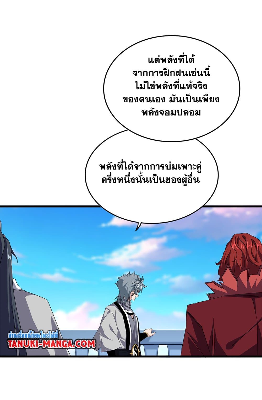 Magic Emperor ตอนที่ 674 41