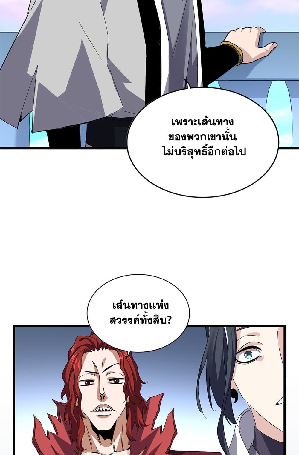 Magic Emperor ตอนที่ 674 43