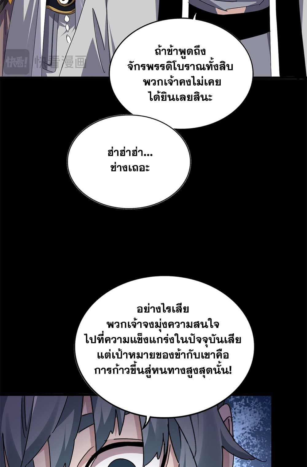 Magic Emperor ตอนที่ 674 45